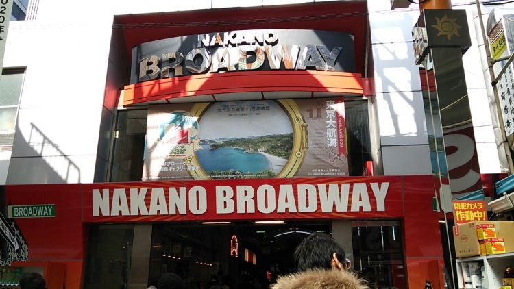 ディープなお店多数 中野ブロードウェイの見どころ おすすめ旅行を探すならトラベルブック Travelbook