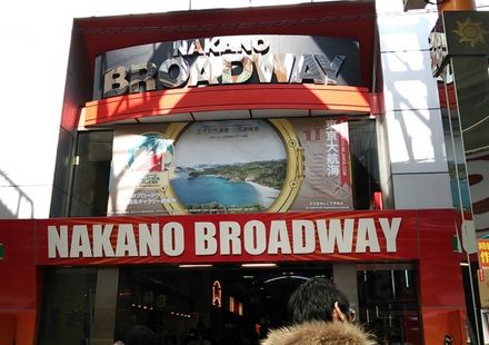 ディープなお店多数 中野ブロードウェイの見どころ おすすめ旅行を探すならトラベルブック Travelbook ディープなお店多数 中野ブロードウェイの見どころ おすすめ旅行を探すならトラベルブック Travelbook