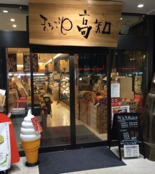 東京】身近なところで地方の名産品が手に入る!四国のアンテナショップ5選 - おすすめ旅行を探すならトラベルブック(TravelBook)