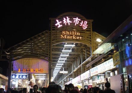 台北 士林夜市 シーリンイエシー 観光の見どころガイド グルメも買い物も満喫 おすすめ旅行を探すならトラベルブック Travelbook 台北 士林夜市 シーリンイエシー 観光の見どころガイド グルメも買い物も満喫 おすすめ旅行を探すならトラベルブック Travelbook