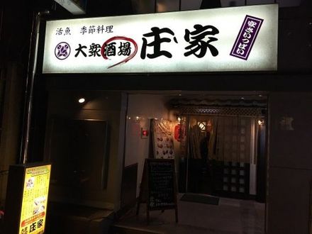 池袋 一度は行きたい路地裏にたたずむ人気の大衆居酒屋５選 おすすめ旅行を探すならトラベルブック Travelbook