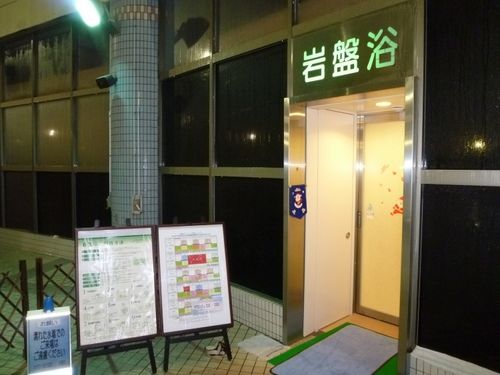 千葉 湯快爽快湯けむり横丁みはま 魅力堪能ガイド 割引あり おすすめ旅行を探すならトラベルブック Travelbook