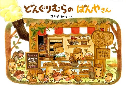 4歳におすすめの絵本20選：お話がわかる年齢にはさまざまな名作に