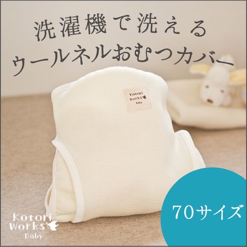 楽天市場】 ベビー > 輪おむつ : Kotori works コトリワークス 布 