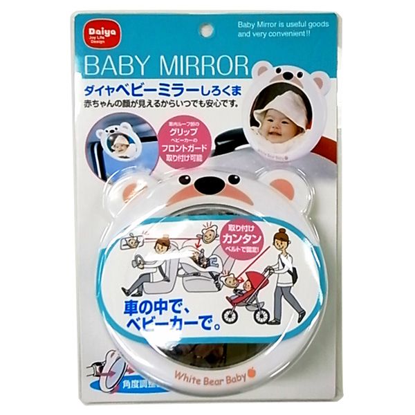 2ページ目 見えない不安を解消 おすすめのチャイルドシートミラー 自分らしい便利な暮らしを トラベルブック Travelbook