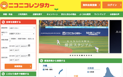 ニコニコレンタカーのキャンセルポリシー 予約の取消方法を解説 おすすめ旅行を探すならトラベルブック Travelbook