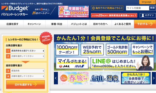 バジェットレンタカーのキャンセルポリシー 予約の取消方法を解説 おすすめ旅行を探すならトラベルブック Travelbook