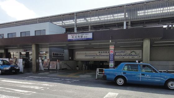 東京メトロ有楽町線 和光市駅と周辺について 様々な情報を集めてみました おすすめ旅行を探すならトラベルブック Travelbook