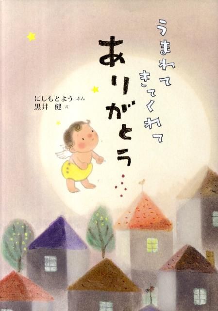 先輩ママ達がおすすめする！胎教にいい絵本人気5選 - 子育て情報を探す