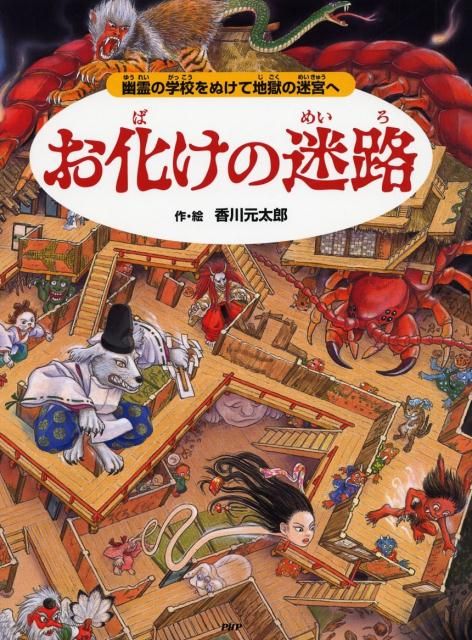 話題沸騰 人気の地獄絵本おすすめ15選 怖い教訓で教育にも 自分らしい便利な暮らしを トラベルブック Travelbook