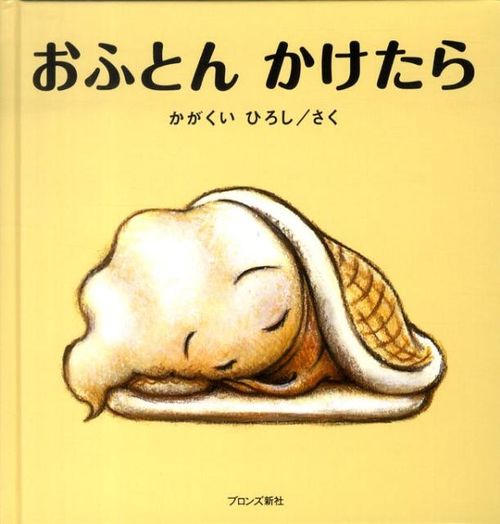 セットでお得！　絵本　読み聞かせ　寝かしつけ　ベストセラー　オススメ　だるまさん セットでお得！ 絵本 読み聞かせ 寝かしつけ ベストセラー