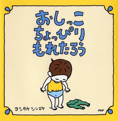 ヨシタケシンスケ　作品　絵本　11冊　セット　読み聞かせ ヨシタケシンスケ 作品 絵本 11冊 セット 読み聞かせ - メルカリ