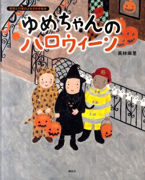 ハロウィンのかぼちゃをかざろう | パトリシア・トート,ジャー