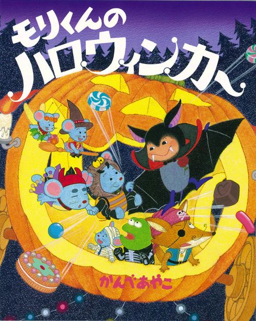 ハロウィンに読みたい人気絵本15作品☆おばけやカボチャが登場