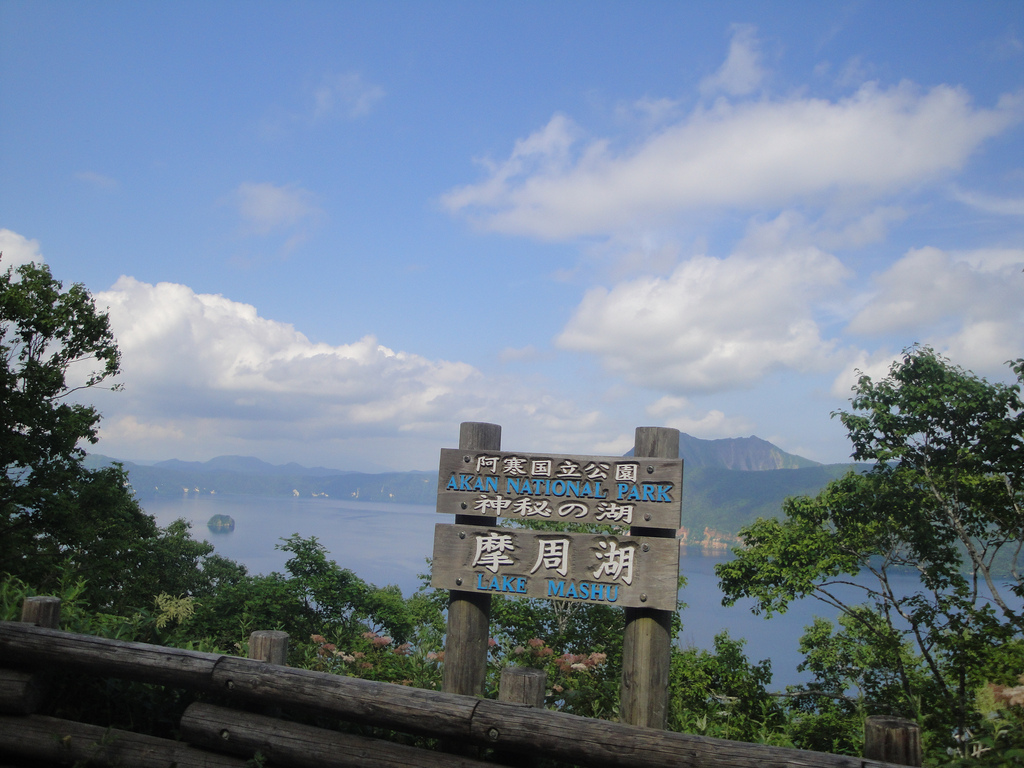 北海道 パノラマ展望台からの滝霧や結氷に心洗われる 霧の摩周湖 観光ガイド おすすめ旅行を探すならトラベルブック Travelbook