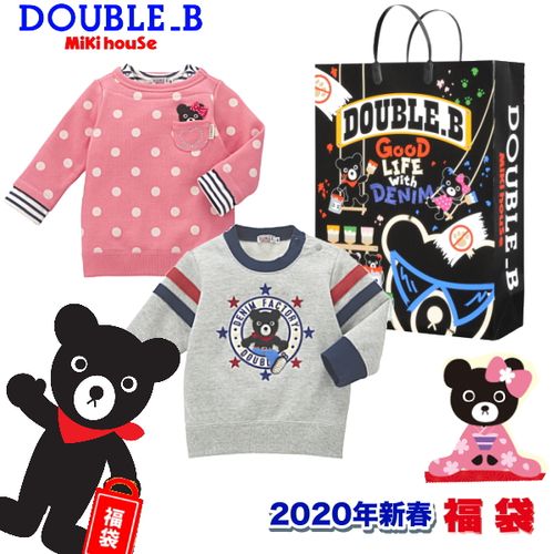 21年版 ミキハウス福袋の中身ネタバレ 予約方法 発売日 値段まとめ 自分らしい便利な暮らしを トラベルブック Travelbook