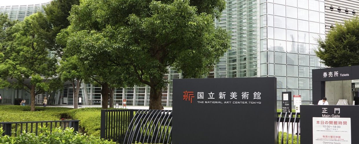 【東京】六本木の3大美術館~アートの街にでかけよう~