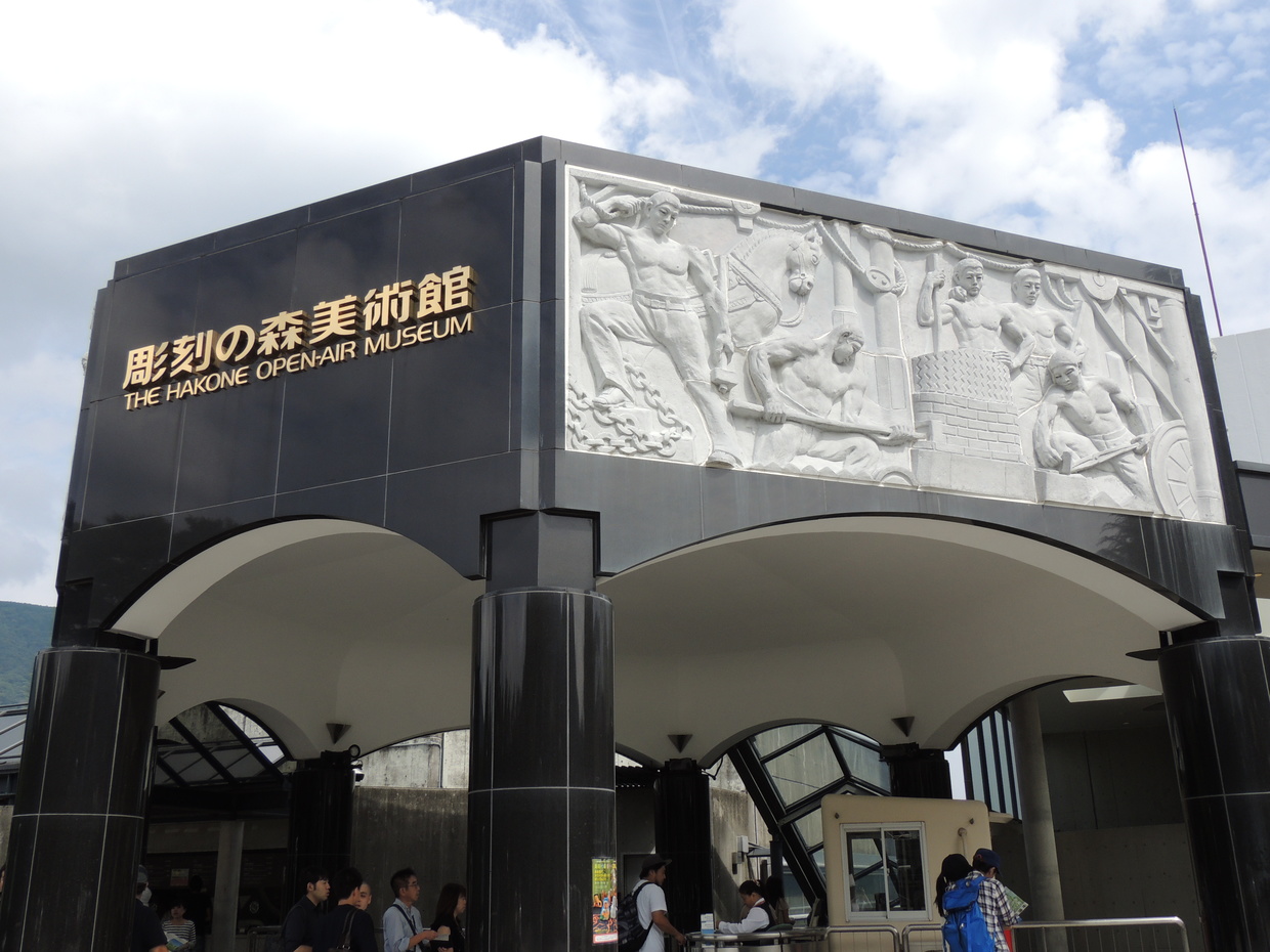 箱根彫刻の森美術館を２倍楽しめる利用ガイド おすすめ旅行を探すならトラベルブック Travelbook