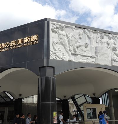 箱根彫刻の森美術館を2倍楽しめる利用ガイド おすすめ旅行を探すならトラベルブック Travelbook 箱根彫刻の森美術館を2倍楽しめる利用ガイド おすすめ旅行を探すならトラベルブック Travelbook