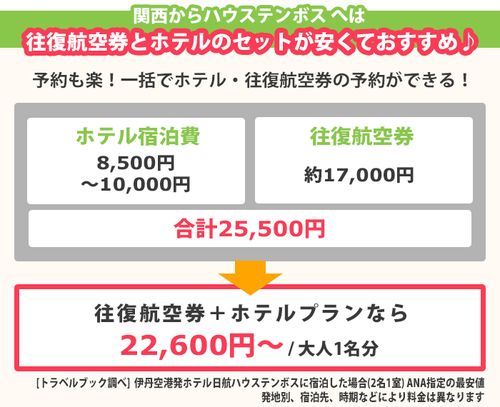 大阪発 ハウステンボスツアー 人気プランの予約はこちら おすすめ旅行を探すならトラベルブック Travelbook