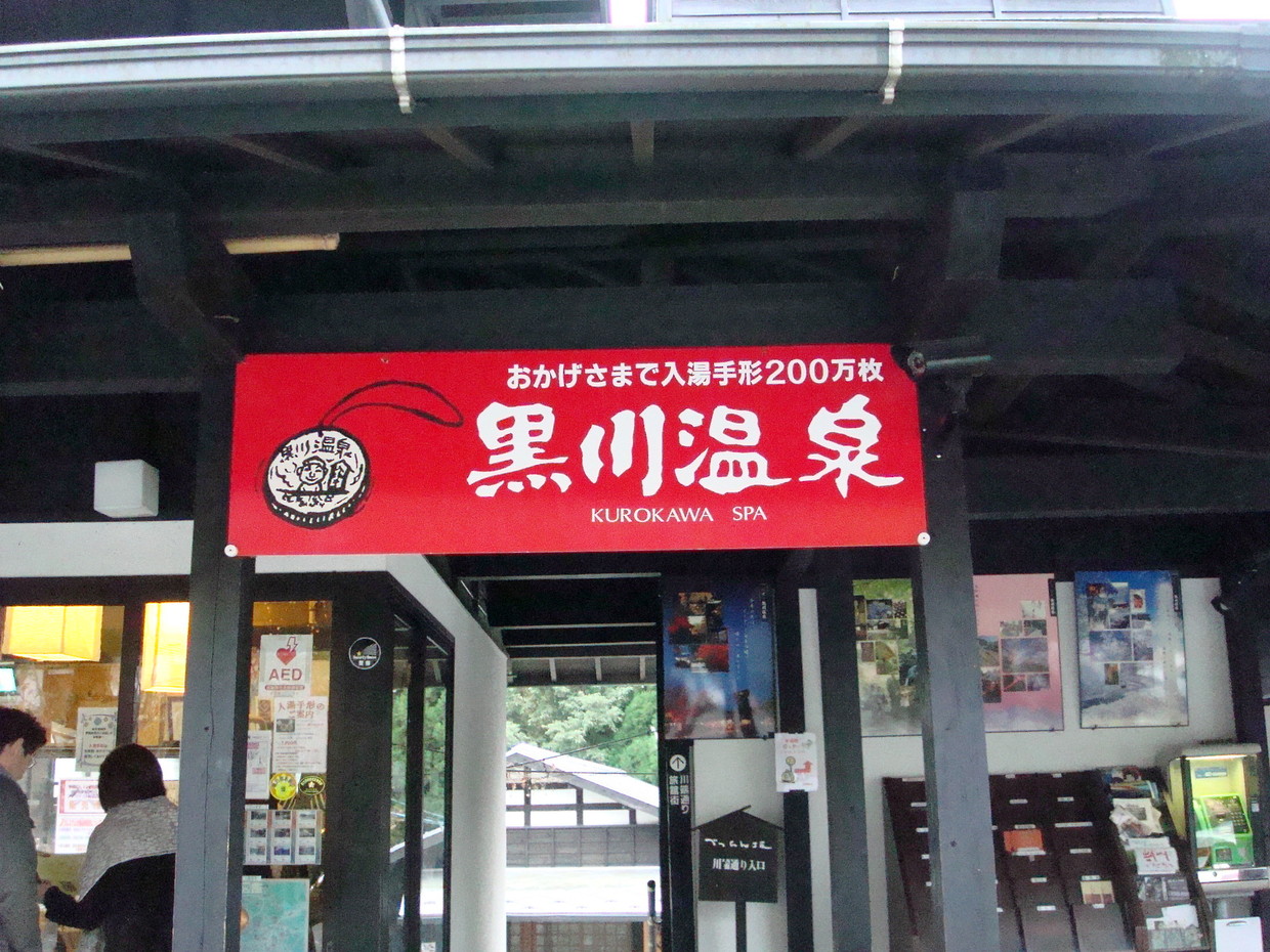 熊本 絶対に一度は行きたい 乙女心を掴んで離さない 黒川温泉 おすすめ旅行を探すならトラベルブック Travelbook