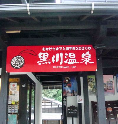 熊本 絶対に一度は行きたい 乙女心を掴んで離さない 黒川温泉 おすすめ旅行を探すならトラベルブック Travelbook