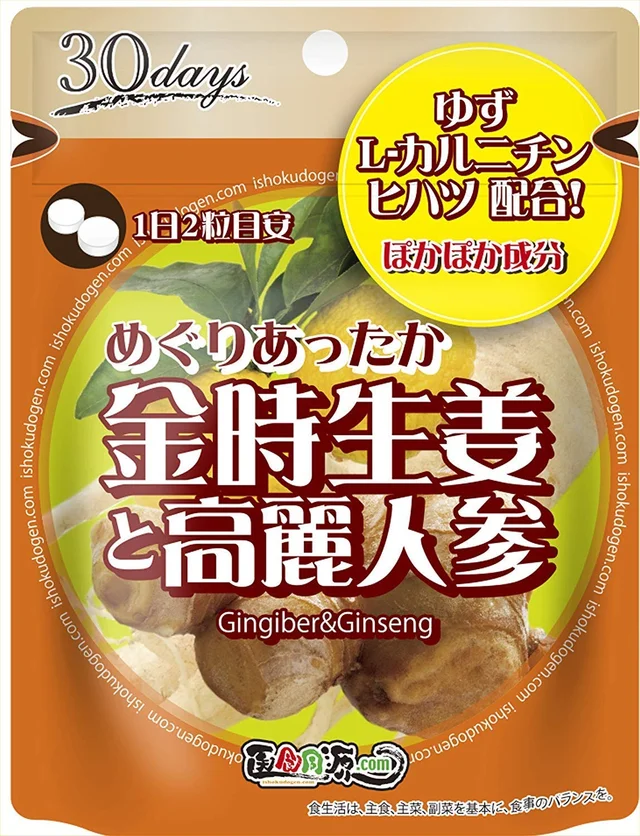 冷え性対策におすすめのサプリ 人気ランキング15選 自分らしい便利な暮らしを トラベルブック Travelbook