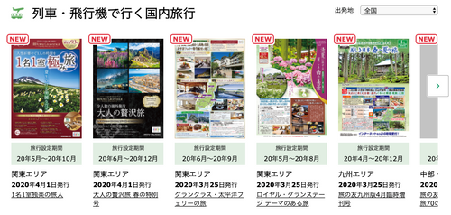 国内旅行のツアーブランドとデジタルパンフレットをまとめました おすすめ旅行を探すならトラベルブック Travelbook 国内旅行のツアーブランドとデジタルパンフレットをまとめました おすすめ旅行を探すならトラベルブック Travelbook