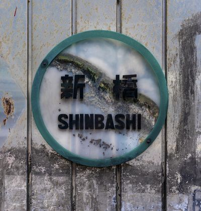 新橋周辺のカプセルホテル10選 女性人気が高い格安宿もご紹介 おすすめ旅行を探すならトラベルブック Travelbook 新橋周辺のカプセルホテル10選 女性人気が高い格安宿もご紹介 おすすめ旅行を探すならトラベルブック Travelbook