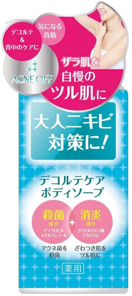 背中ニキビにおすすめのボディソープ15選 人気ランキング上位を紹介 自分らしい便利な暮らしを トラベルブック Travelbook