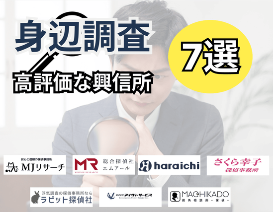 身辺調査とはどんなもの 調査内容と費用について詳しく解説 自分らしい便利な暮らしを トラベルブック Travelbook