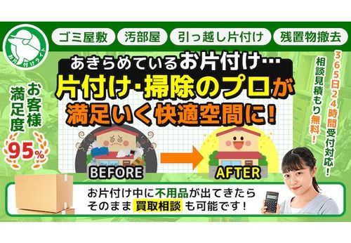 横浜 おすすめの不用品回収業者19選 人気上位を紹介 トラブルブック