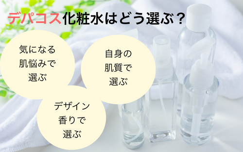 デパコス化粧水のおすすめ17選 人気ブランドを比較 トラブルブック