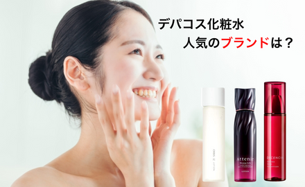 デパコス　化粧水 59ba478522459bd3b1c1dd875e4acd