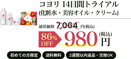 化粧品お試しトライアルセットおすすめBEST3！人気・無料商品27選から