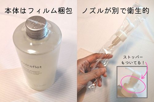 ノ・アルフレシャンプーの口コミ！成分解析＆実際に使って検証
