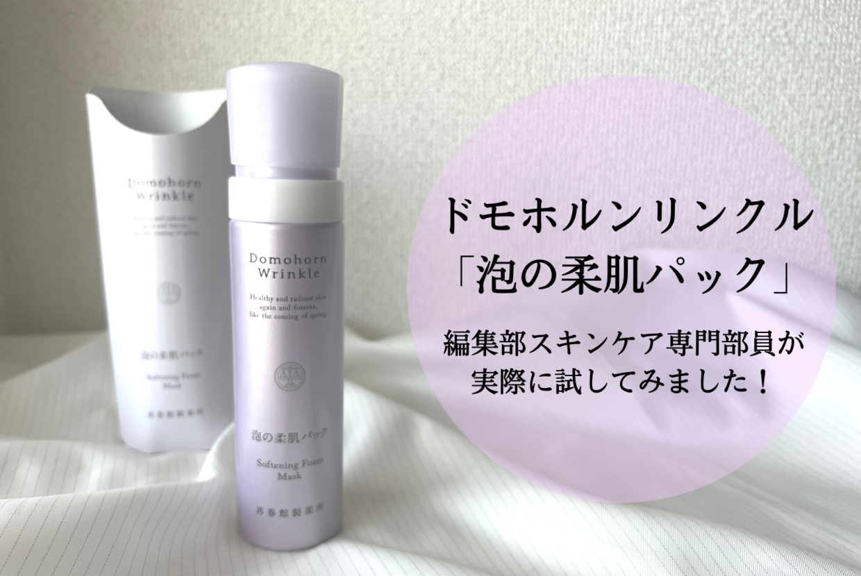 ドモホルンリンクル ドモホルンリンクル 泡の集中パックと泡の柔肌