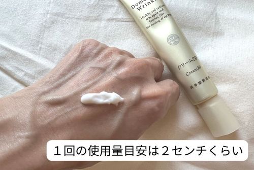 ドモホルンリンクル「クリーム20（※1）」＊編集部のスキンケア専門部員