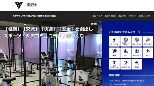 秦野のジム おすすめ12選 選び方のポイントも紹介 トラブルブック