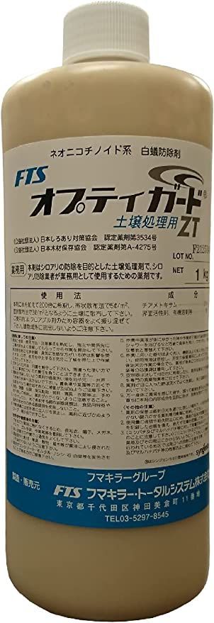 オプティーガード ZT シロアリ駆除 クロアリ駆除 殺虫剤 業務用 3本