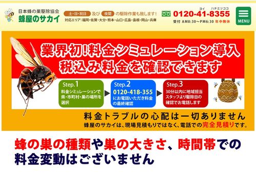 2026年最新】岡山市の蜂の巣駆除業者 おすすめ20選 | 選び方のポイント