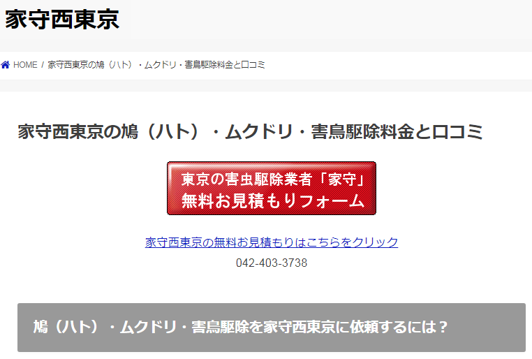 家守様専門ページ 家守様専用ページ ☆ まつお さま 専用 ☆ 家守様専用お見積もりページ （