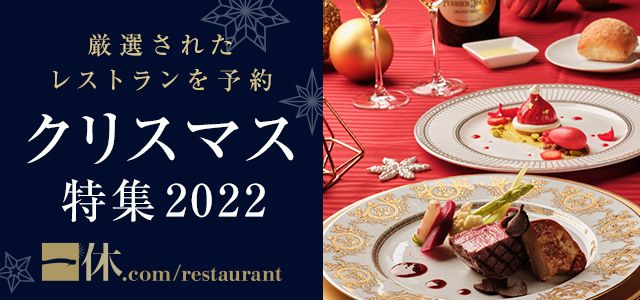 【2026年版】仙台でクリスマスディナーにおすすめのレストラン15選|雰囲気抜群の人気店を紹介 - おすすめ旅行を探すならトラベルブック ...