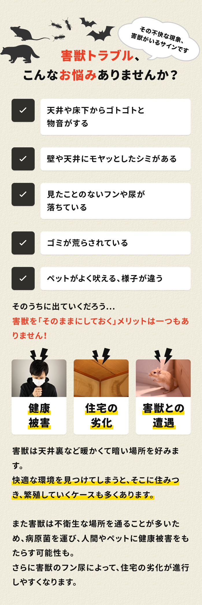 害獣トラブル悩み