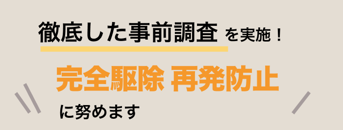 害獣駆除実例