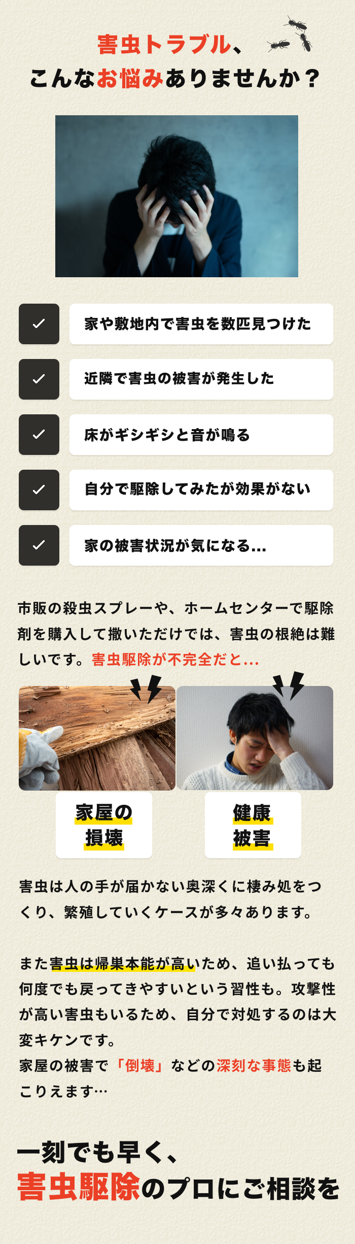 害虫トラブル悩み