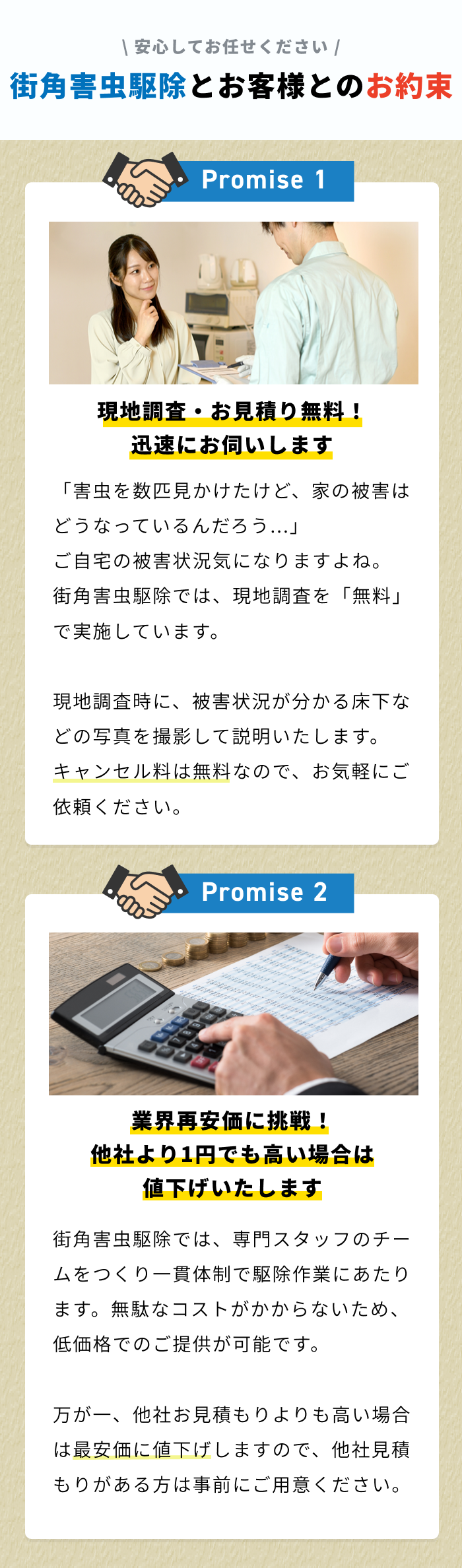 街角害虫おすすめ1