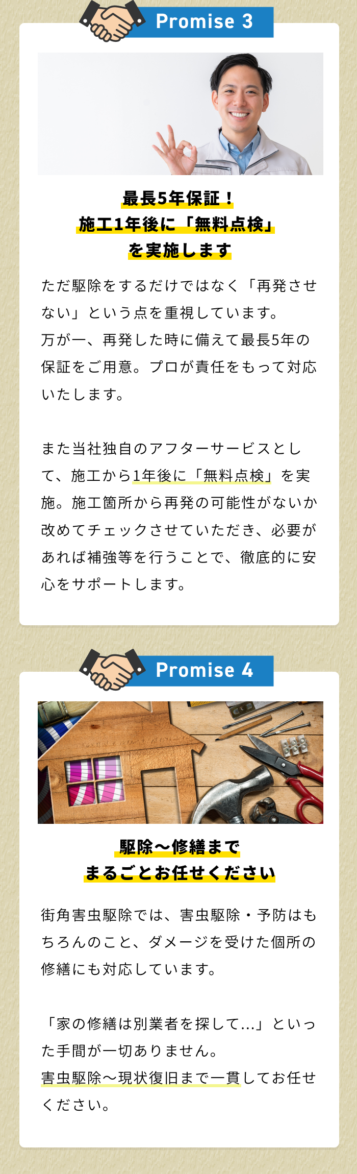 街角害虫おすすめ2