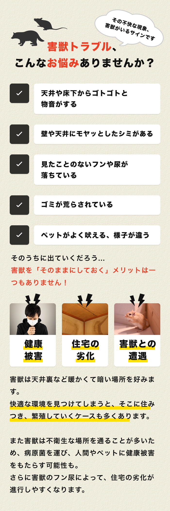 害獣トラブル悩み