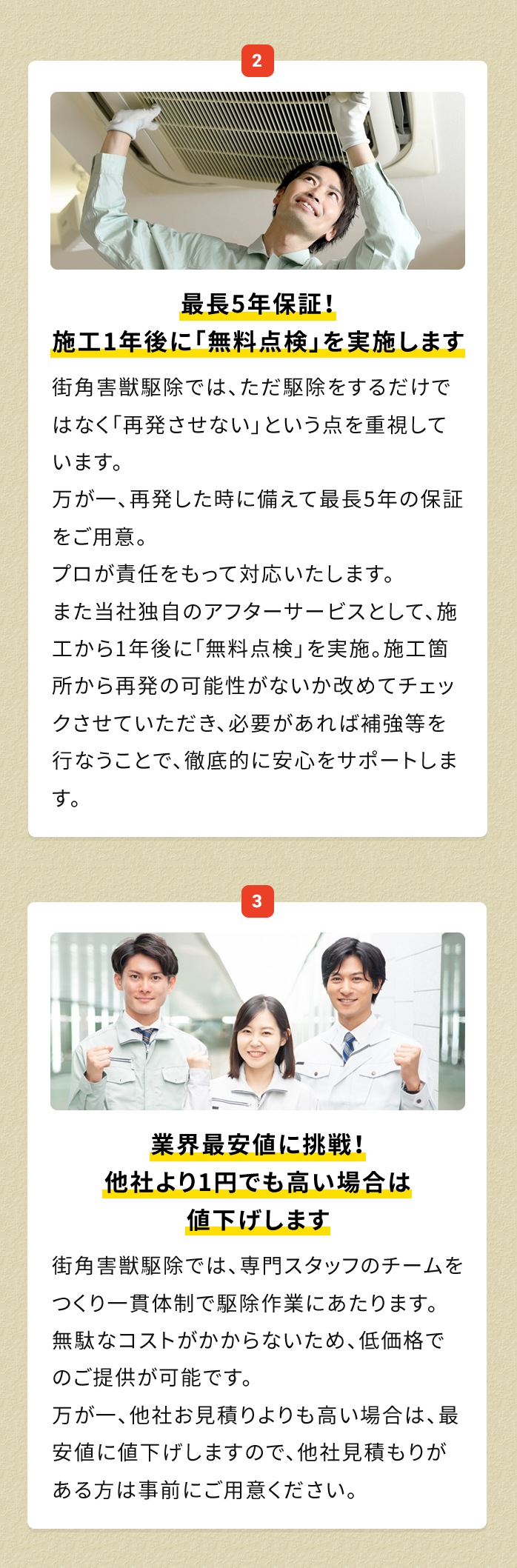 街角害獣おすすめ2-5